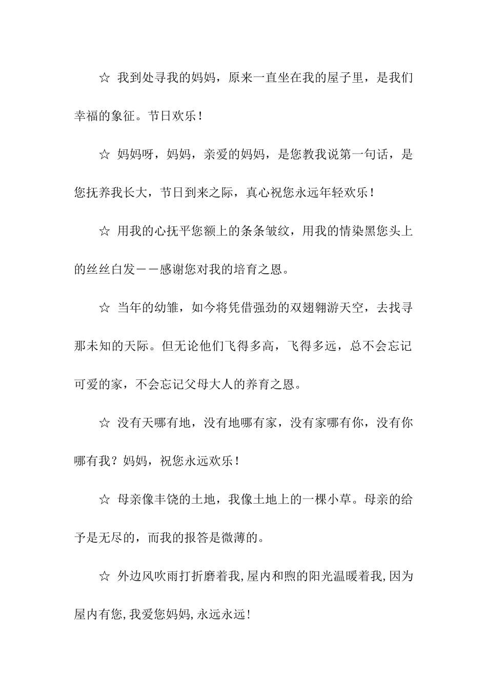 写给爸爸妈妈的感恩语_第2页