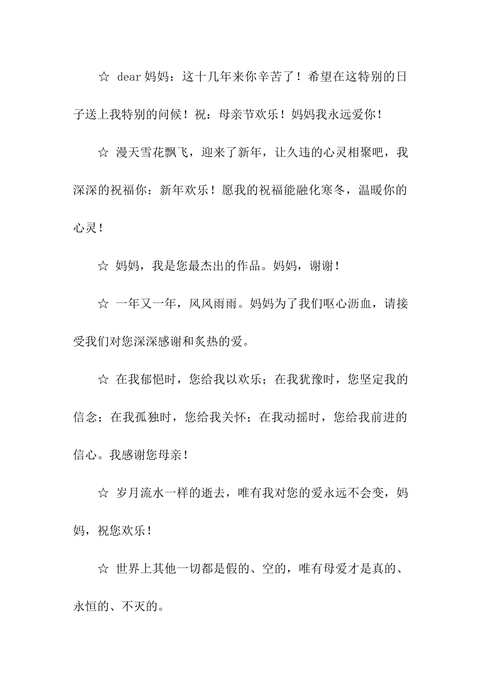 写给爸爸妈妈的感恩语_第3页