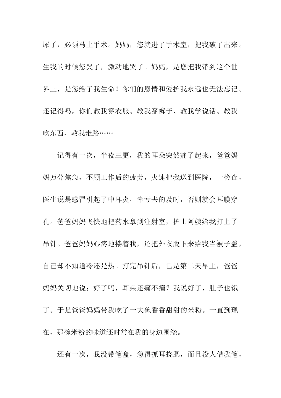 写给爸爸妈妈的感谢信_第2页