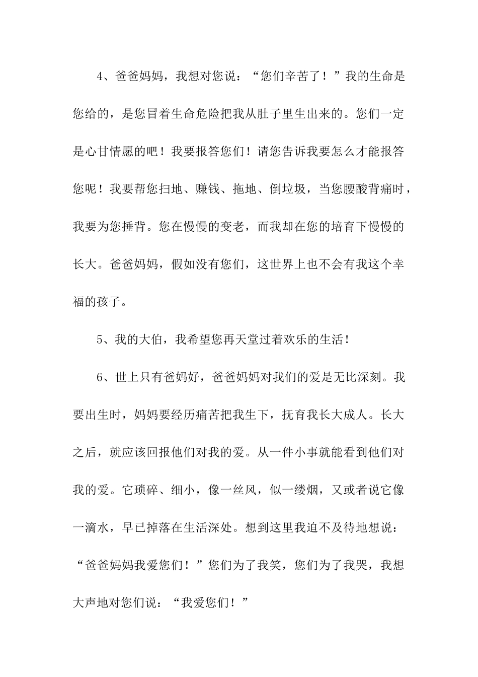 写给爸爸妈妈的话_第2页