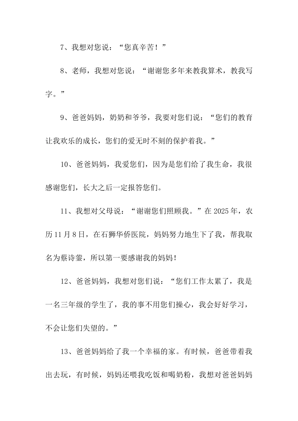 写给爸爸妈妈的话_第3页