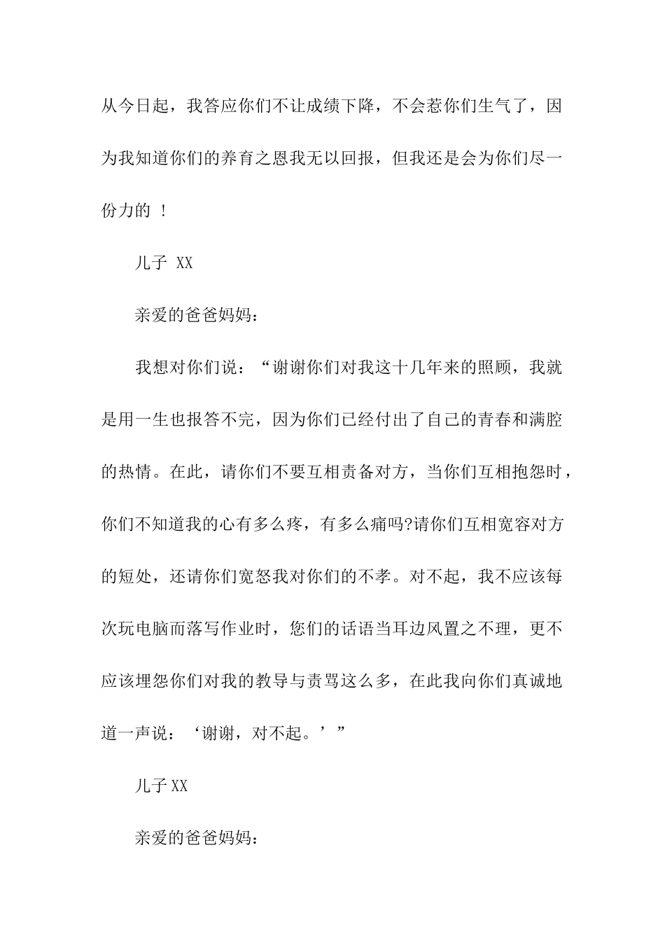 写给父母的祝福语_第2页