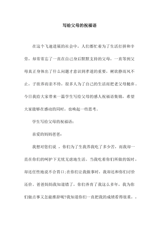 写给父母的祝福语