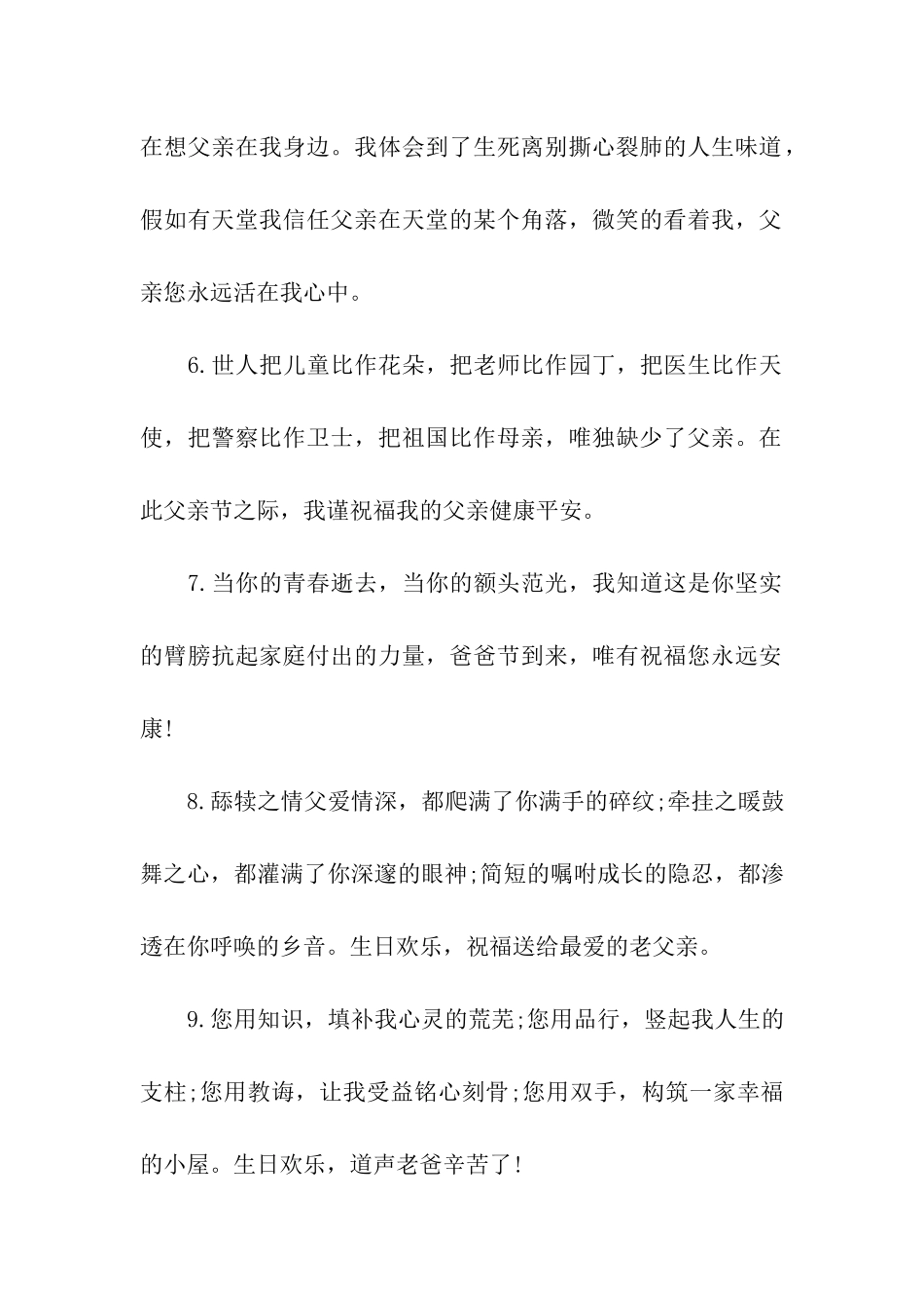 写给爸爸的祝福语_第2页