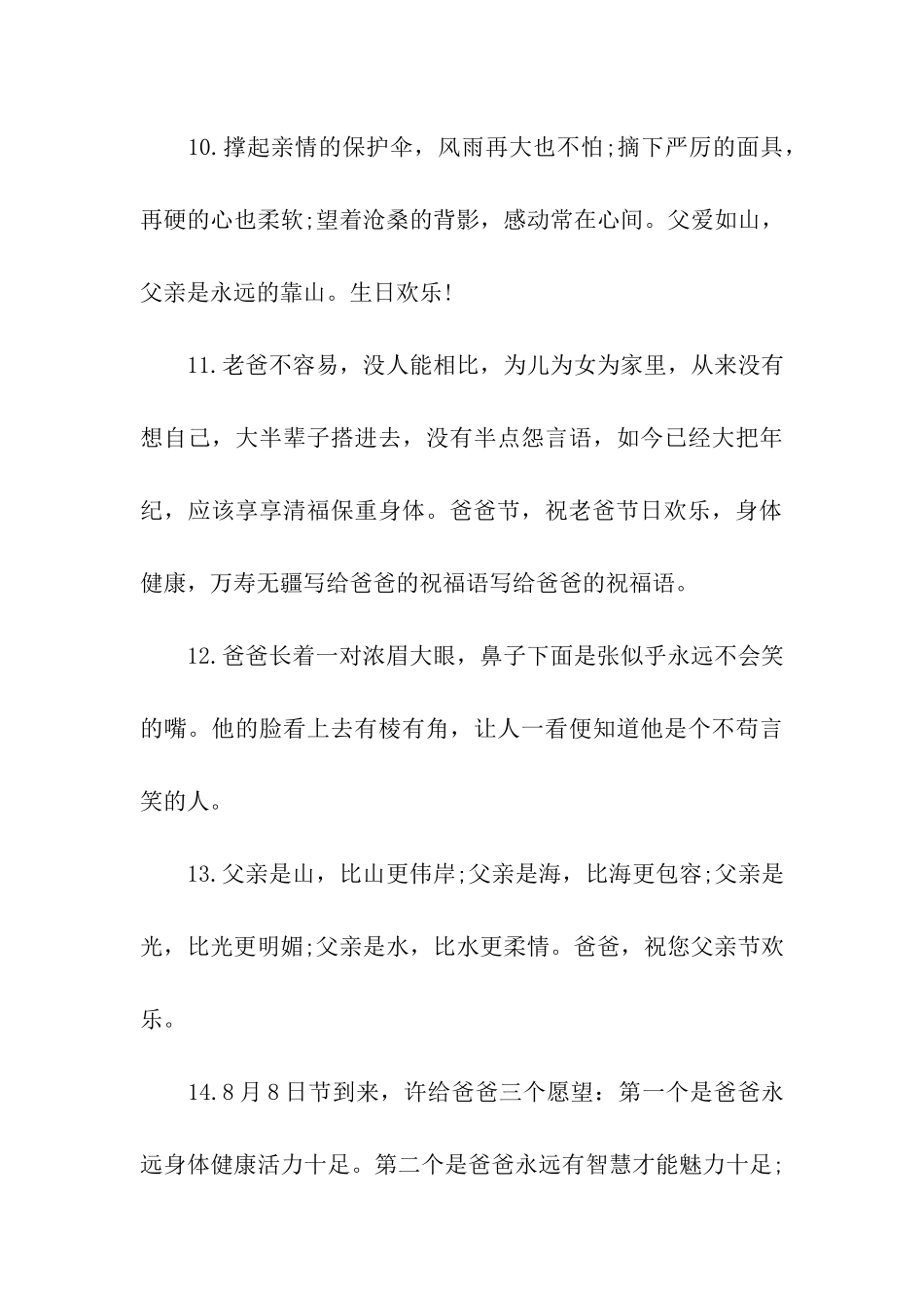 写给爸爸的祝福语_第3页