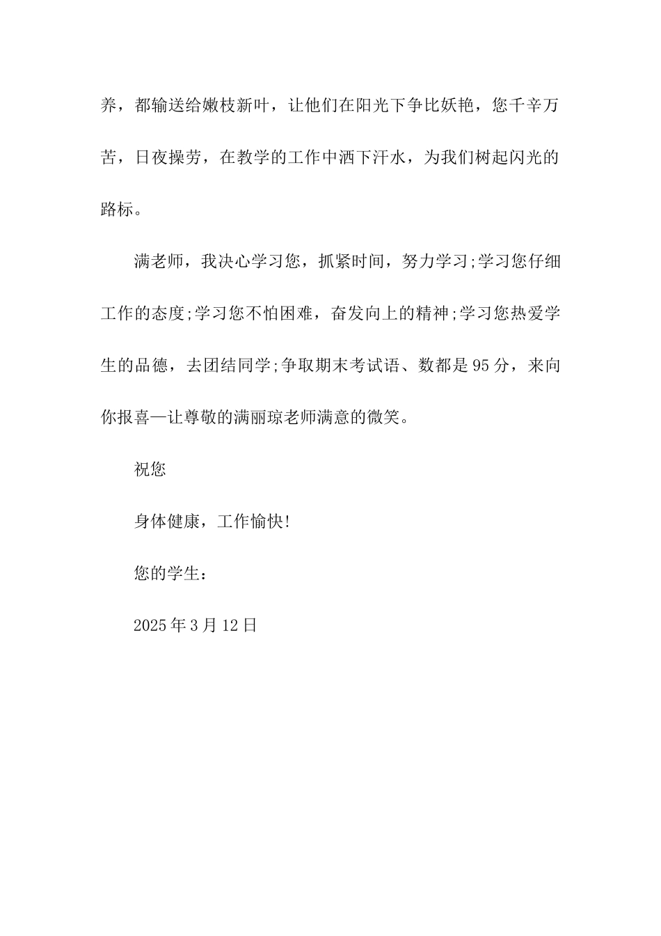 写给班主任老师的感谢信_第2页