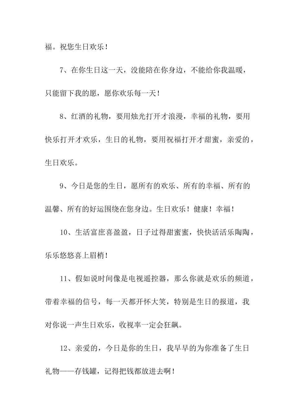 写给男朋友生日的话_第2页