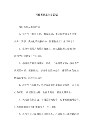 写给男朋友生日的话