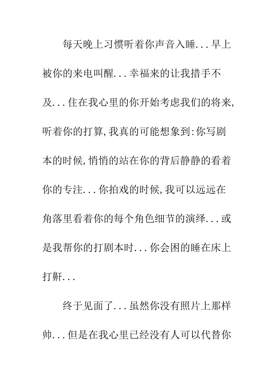 写给男友的分手信范文---精编范文_第3页