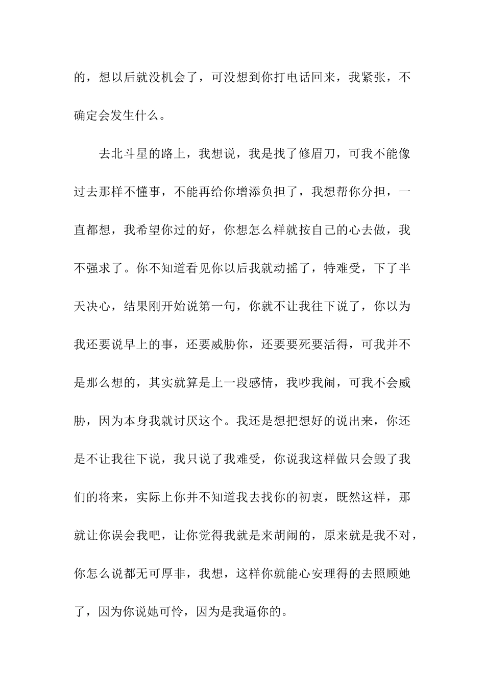 写给男友的检讨书_第3页