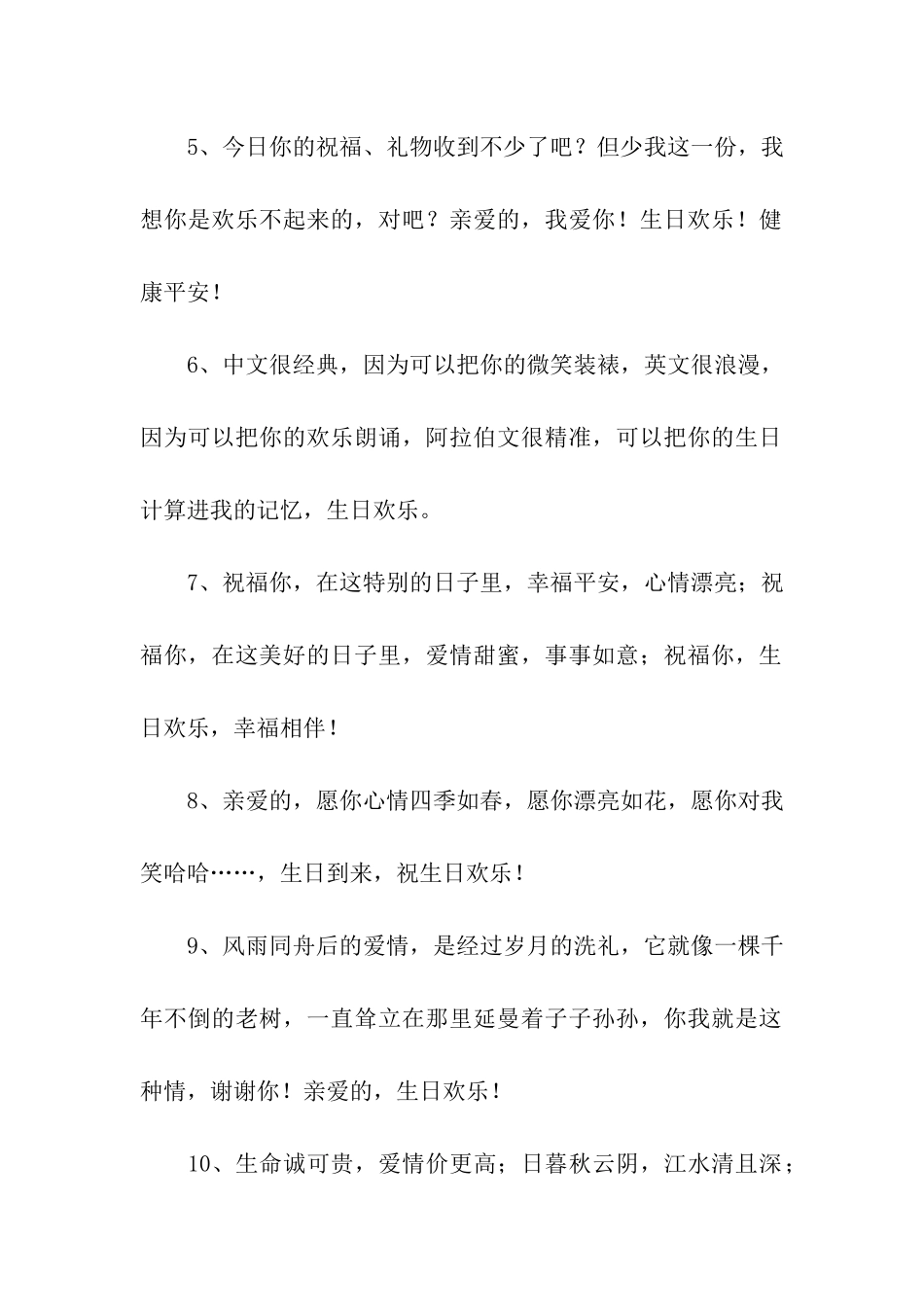 写给男朋友生日祝福_第2页