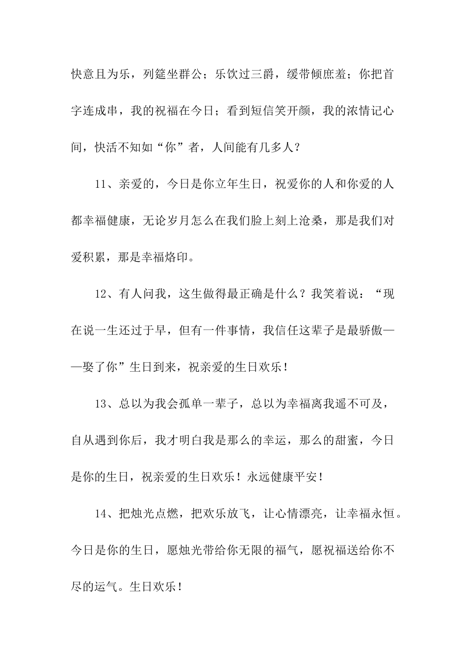 写给男朋友生日祝福_第3页