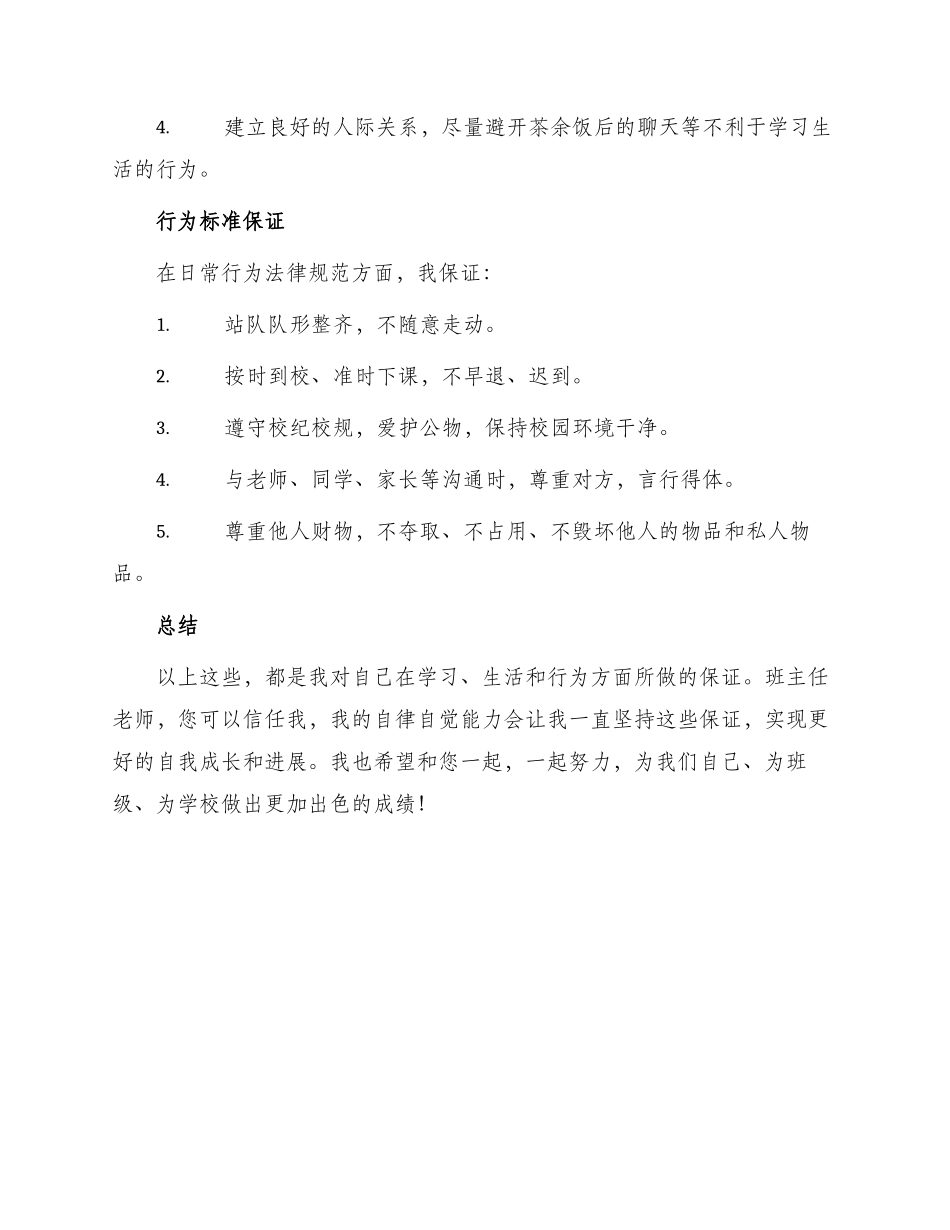 写给班主任的保证书_第2页
