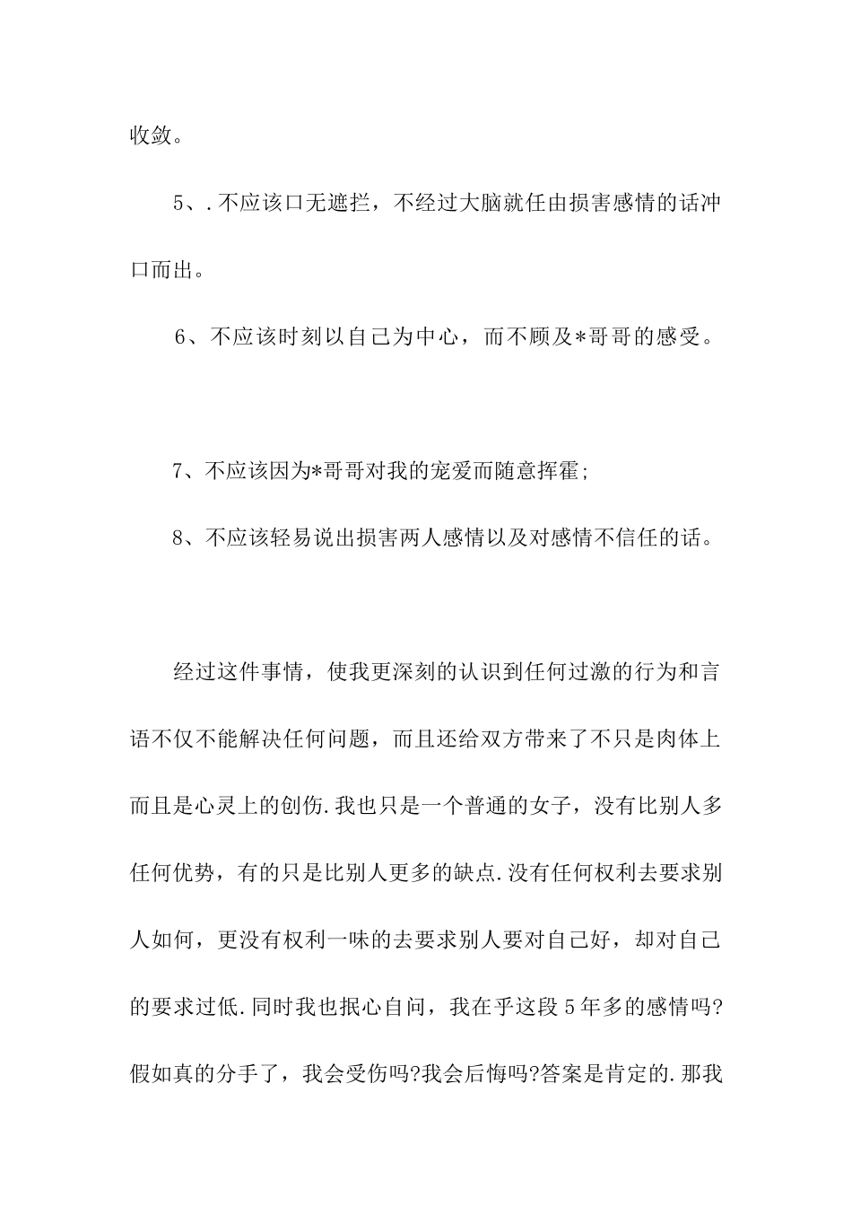 写给男朋友的检讨书和保证书_第2页