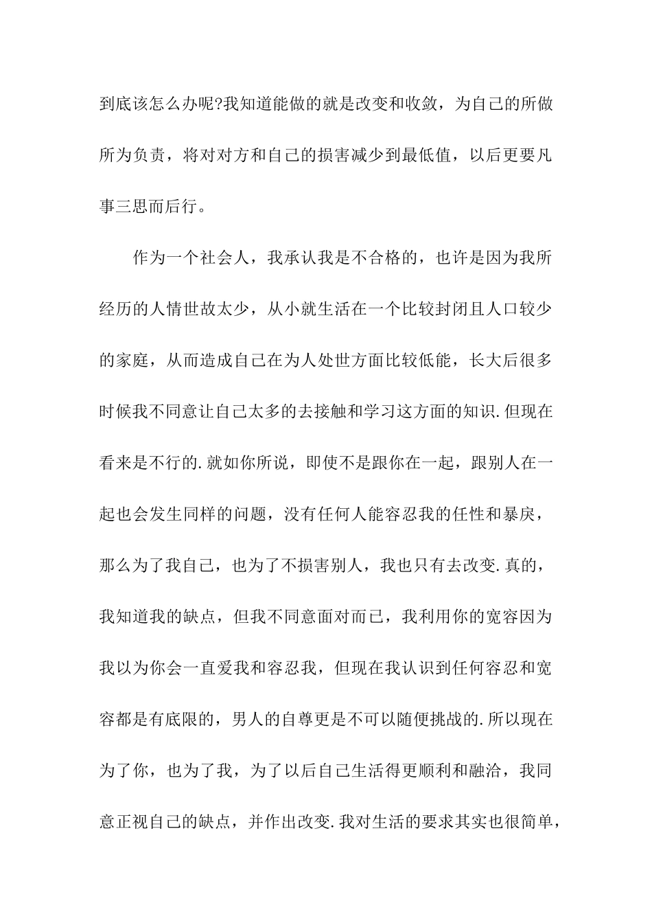 写给男朋友的检讨书和保证书_第3页