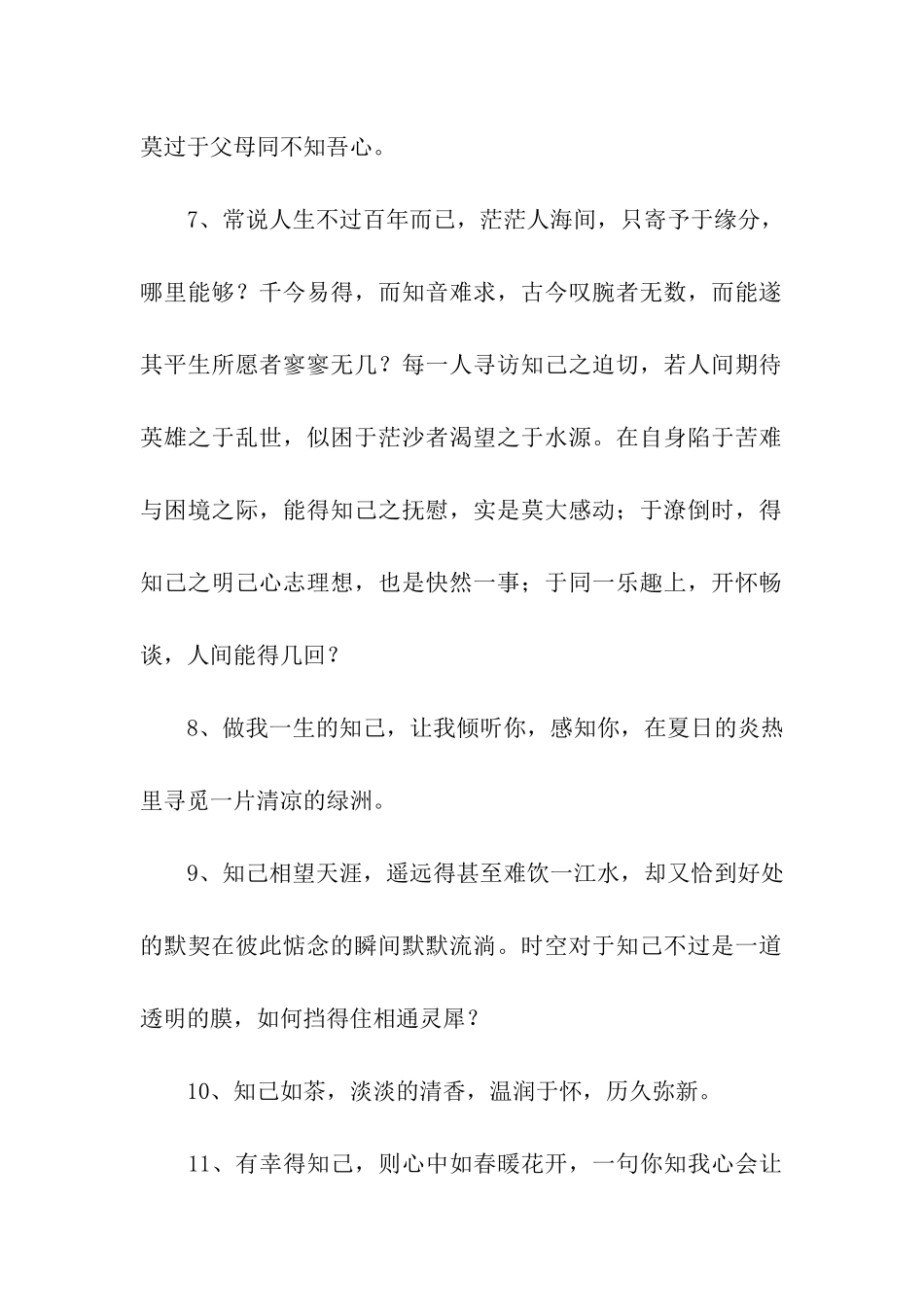 写给知己的话_第2页