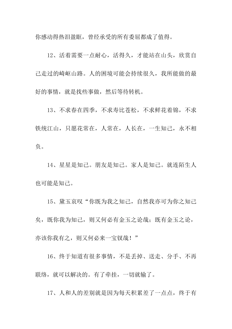 写给知己的话_第3页