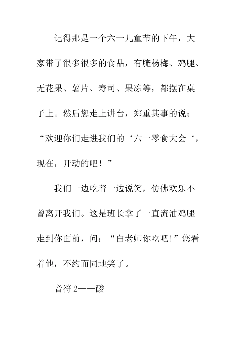 写给白老师的一封信作文-写给老师的一封信_第2页