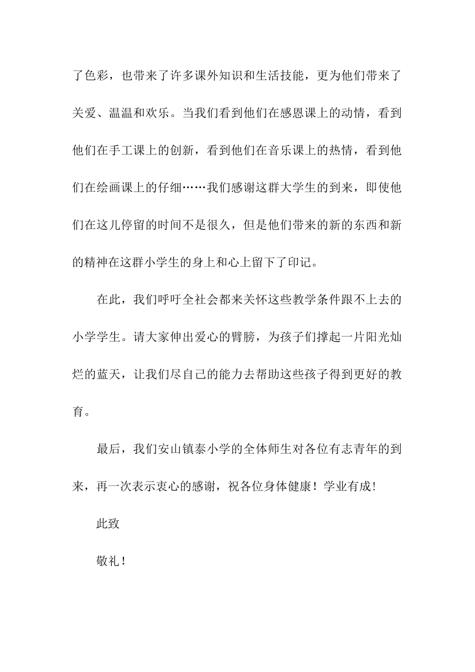 写给社会实践活动单位的感谢信_第2页