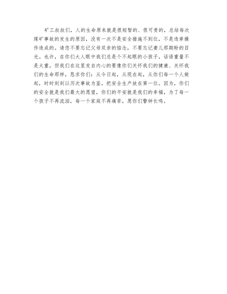 写给矿工亲人的一封信_第2页