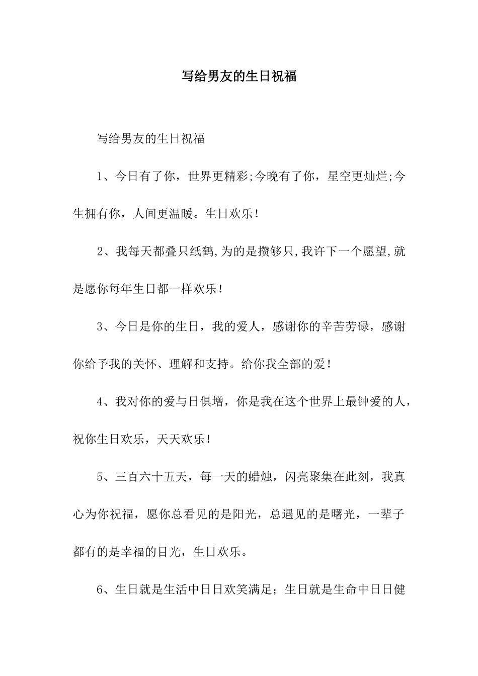 写给男友的生日祝福_第1页