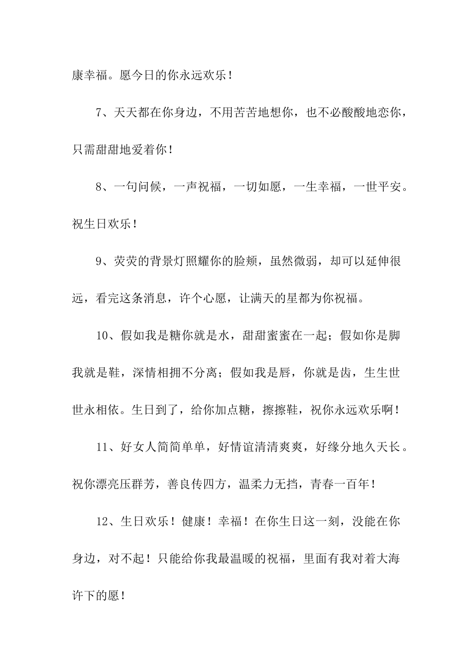 写给男友的生日祝福_第2页