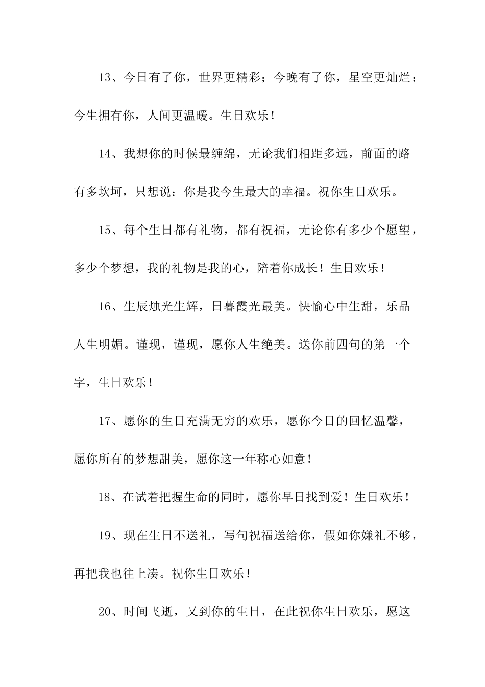 写给男友的生日祝福_第3页