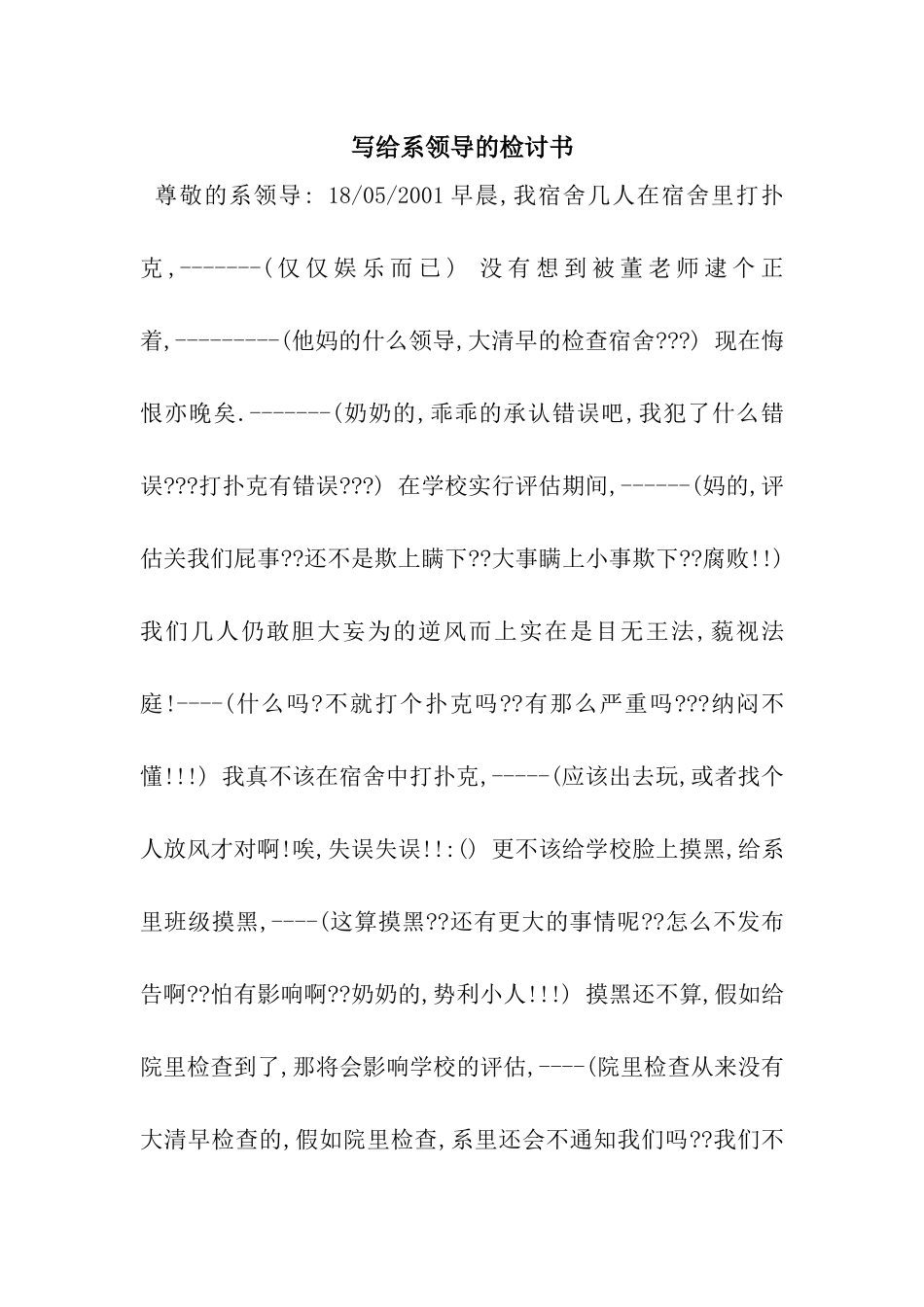 写给系领导的检讨书_第1页