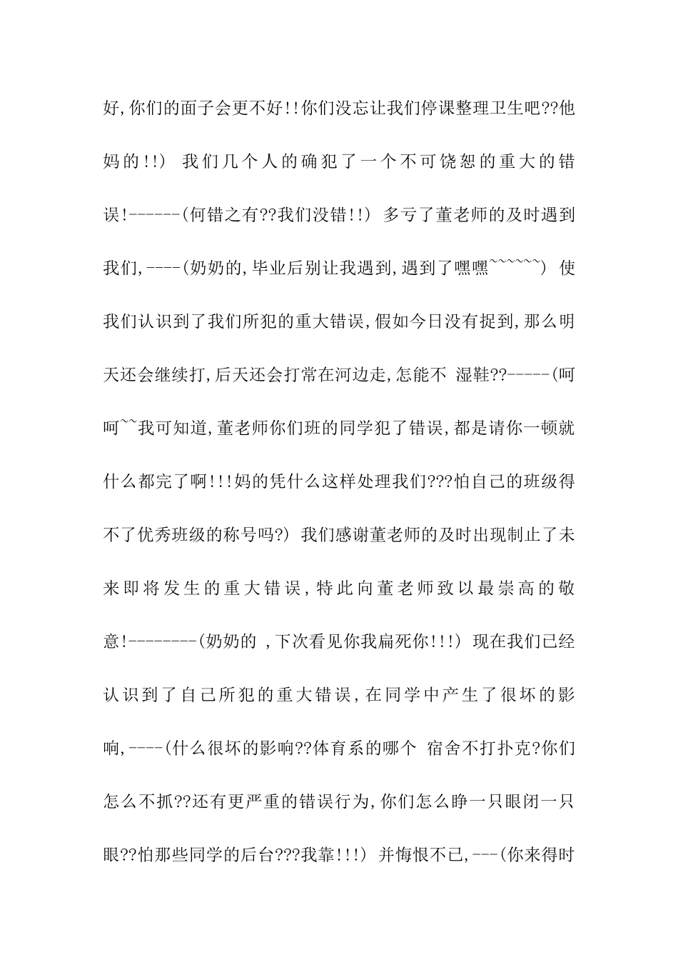 写给系领导的检讨书_第2页