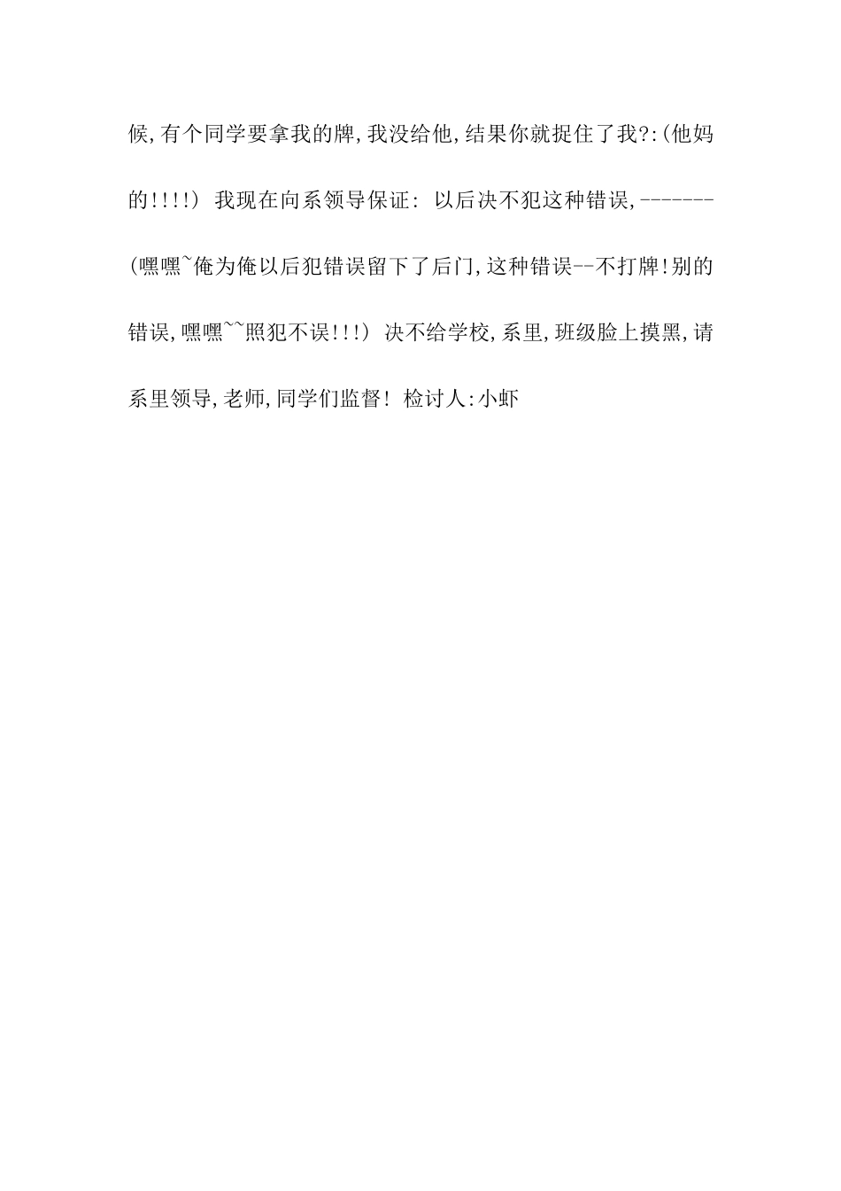 写给系领导的检讨书_第3页