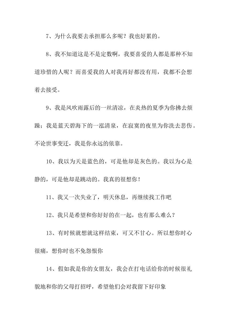 写给男朋友的情话_第2页