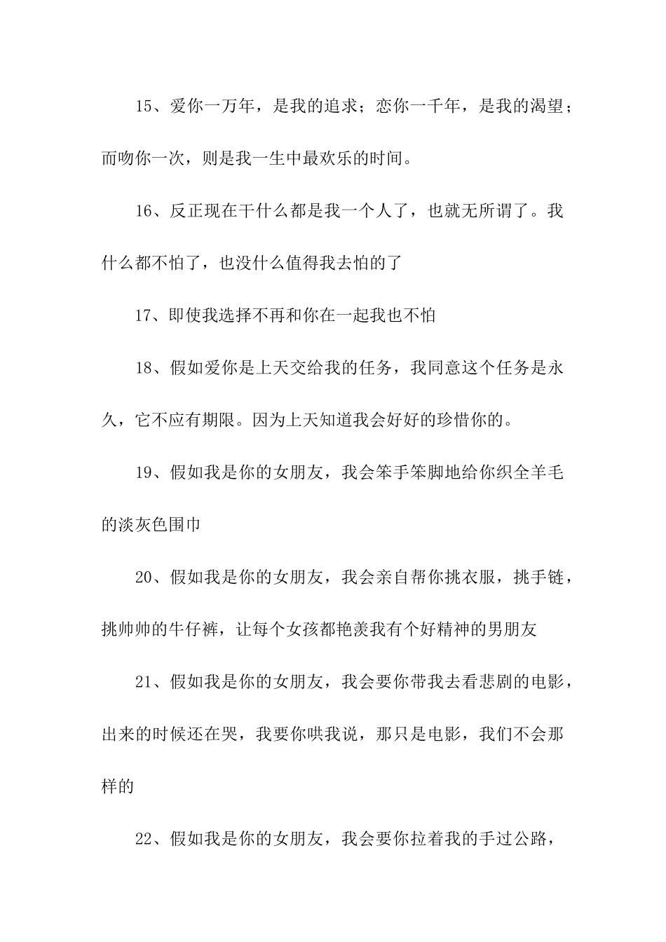 写给男朋友的情话_第3页