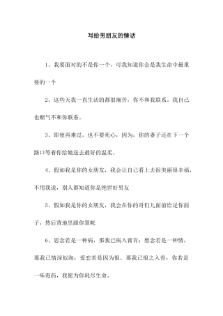 写给男朋友的情话