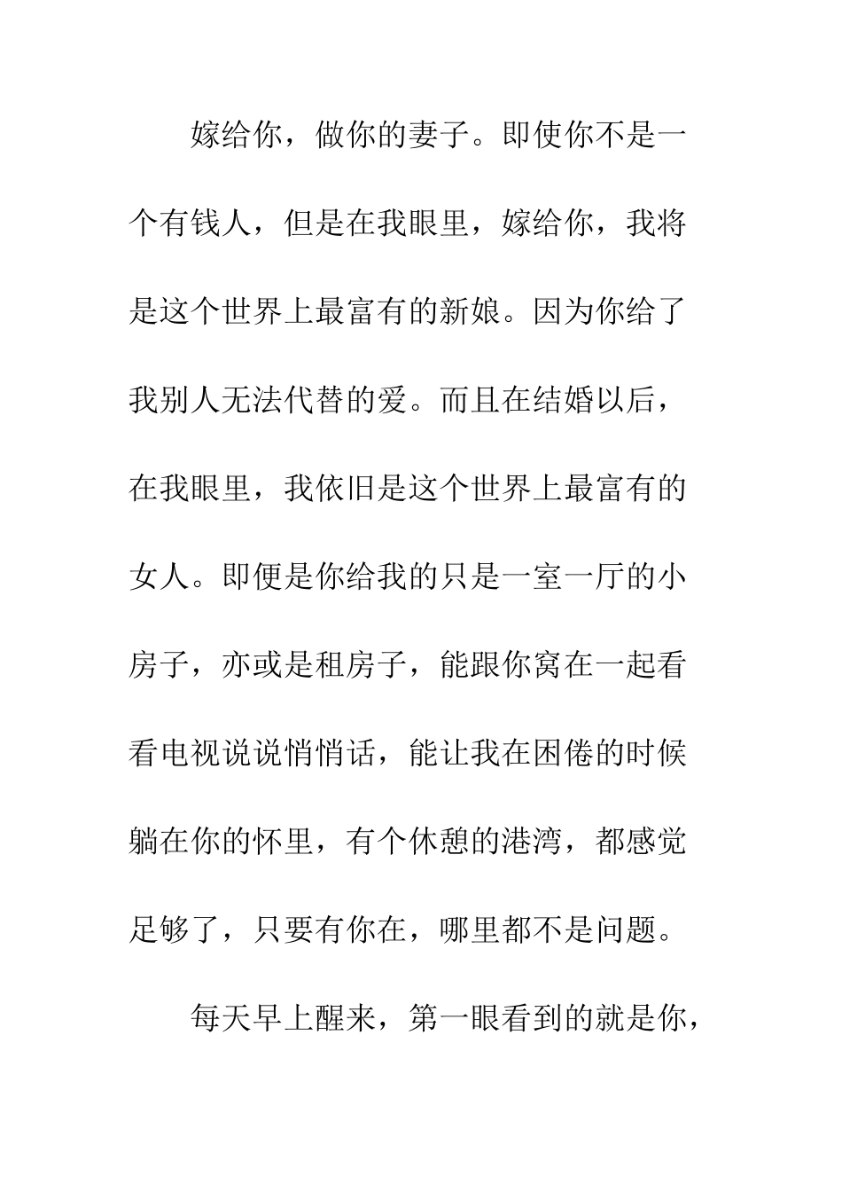写给老公吃醋的道歉信--精编范文_第2页