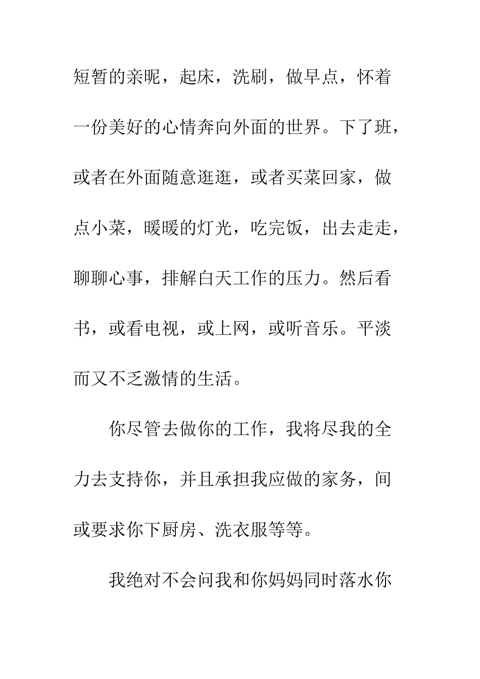 写给老公吃醋的道歉信--精编范文_第3页