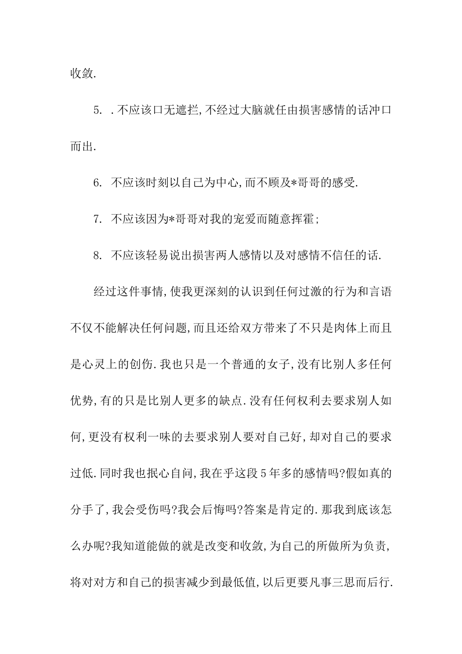 写给男朋友的检讨书_第2页