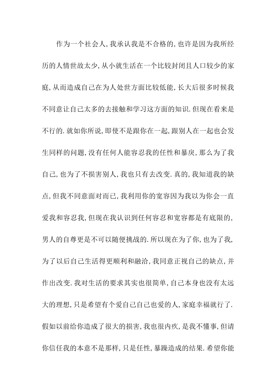 写给男朋友的检讨书_第3页