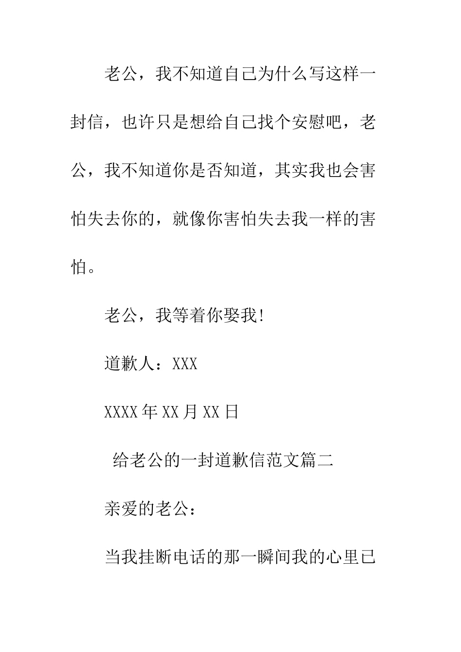 写给老公的一封道歉信--精编范文_第3页