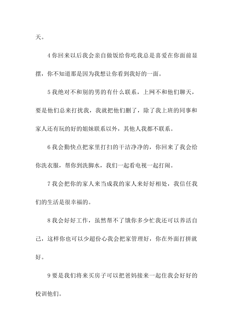 写给老公的保证书_第2页