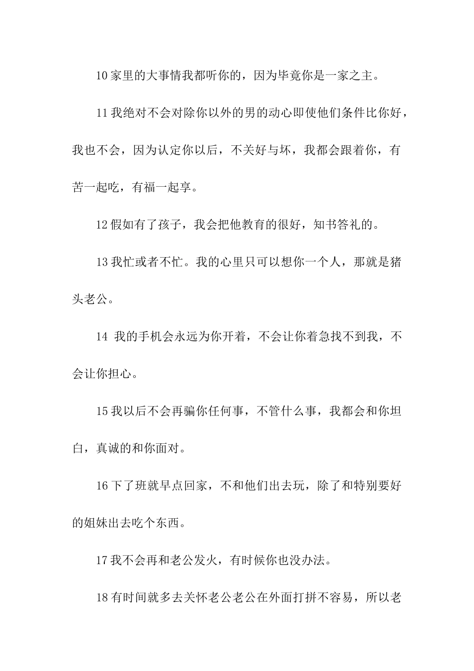 写给老公的保证书_第3页