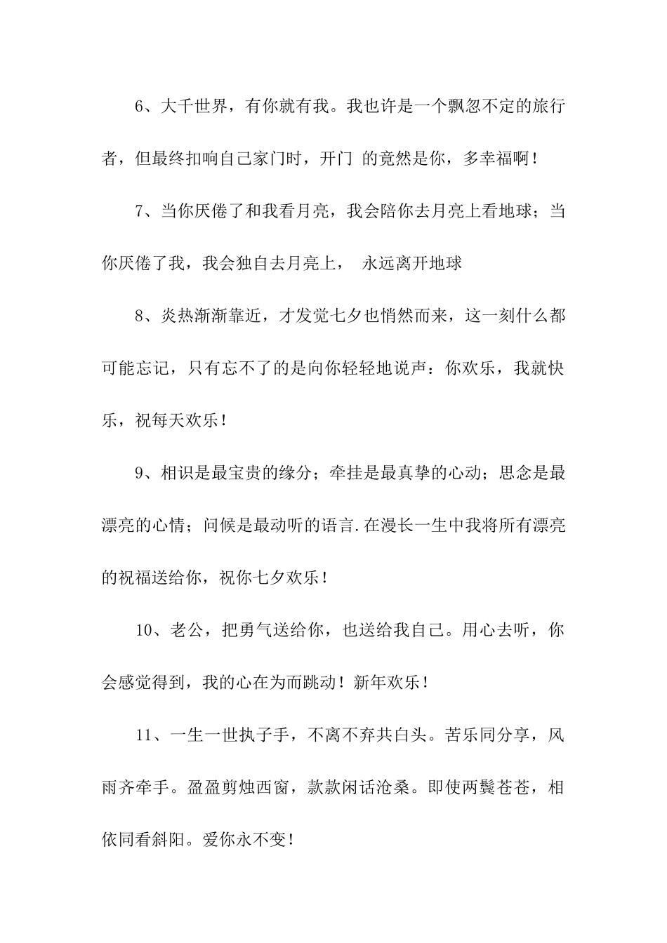 写给老公的情话_第2页