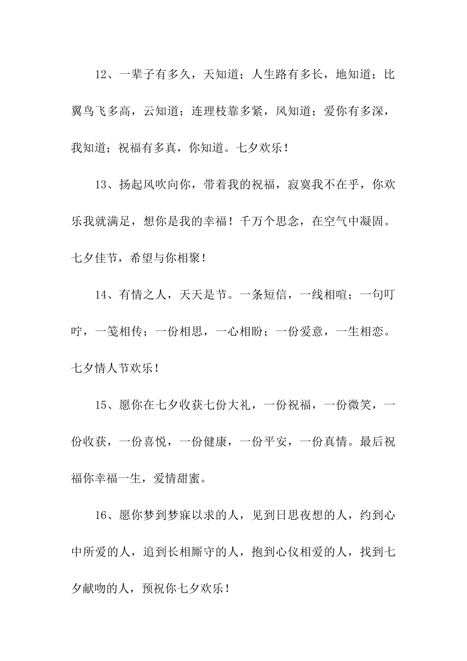 写给老公的情话_第3页