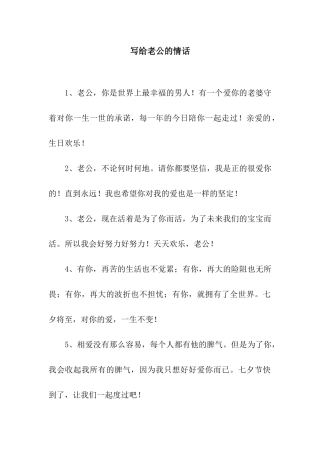 写给老公的情话