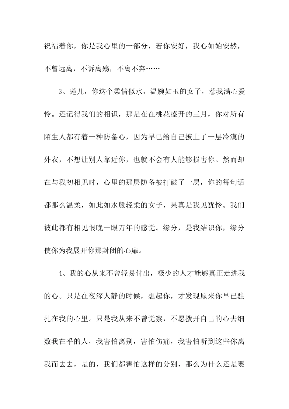 写给红颜知己的话_第2页