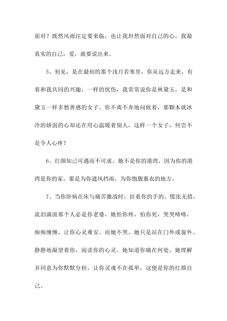 写给红颜知己的话_第3页