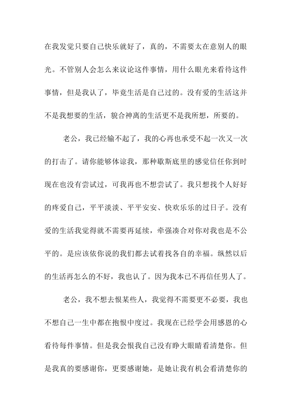 写给老公的分手信_第3页