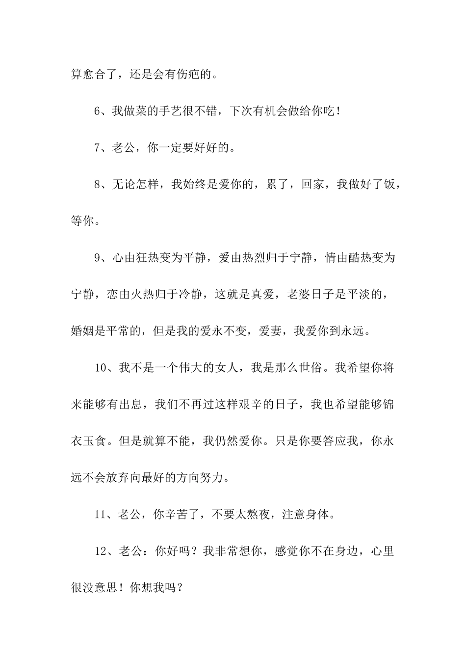 写给老公的感人的话_第2页