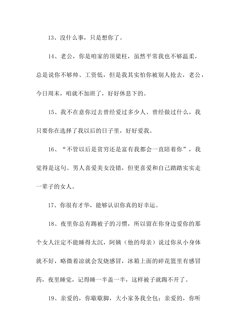 写给老公的感人的话_第3页