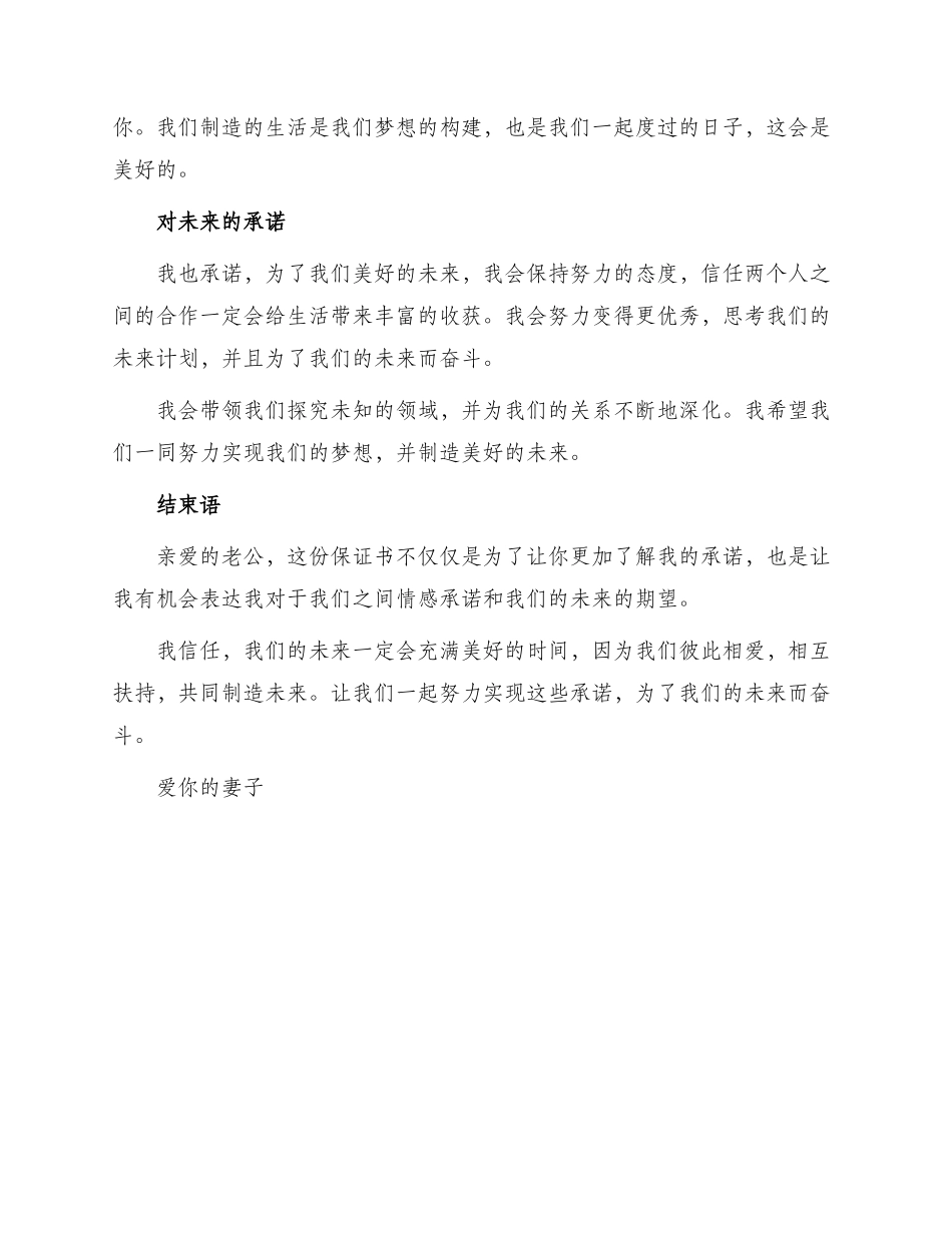 写给老公保证书_第2页