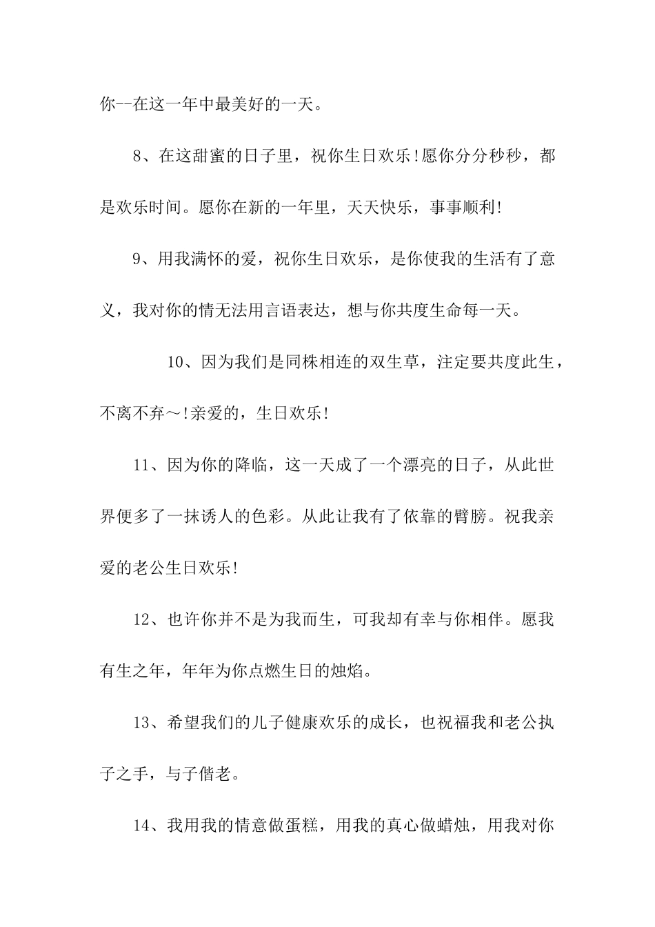 写给老公的生日祝福语_第2页